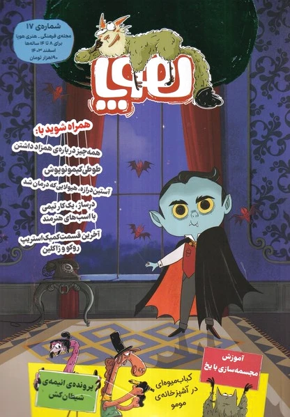 مجله هوپا (‌‌شماره 17)