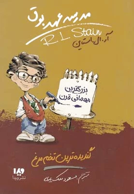 مدرسه عهد بوق (11)