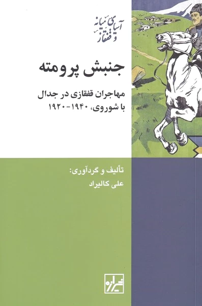 جنبش پرومته