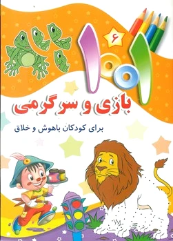 1001 بازی و سرگرمی 6