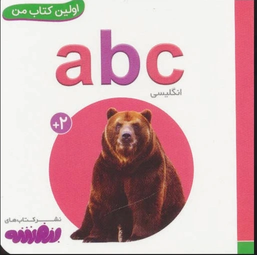 ABC