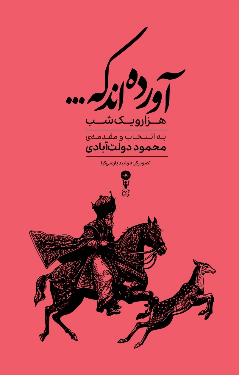 آورده اند که...