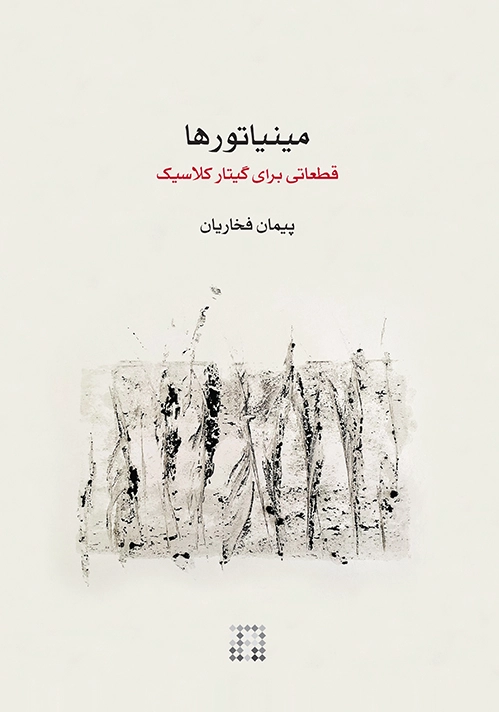 مینیاتورها