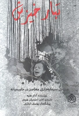 تبار خیزش