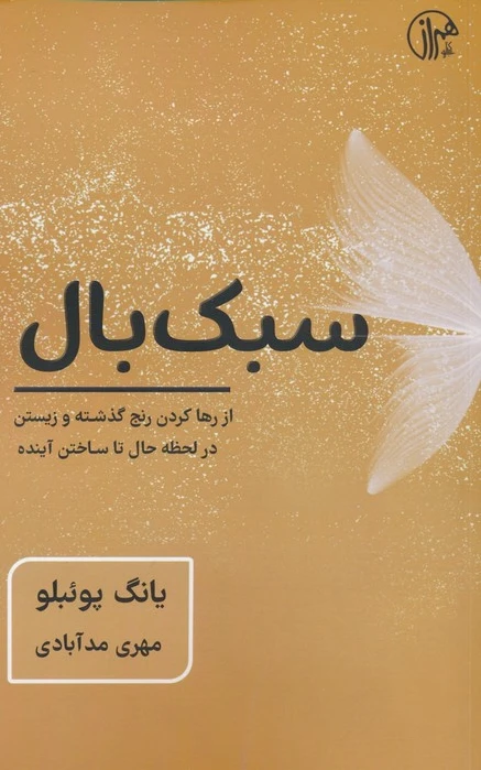 سبک بال