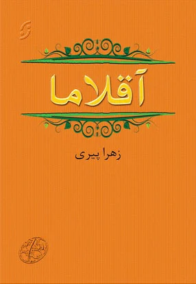 آقلاما