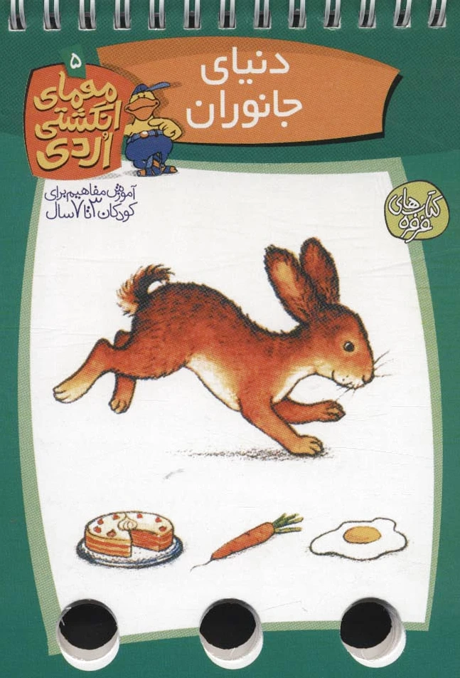 دنیای جانوران