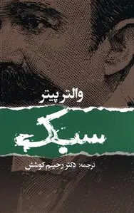 سبک