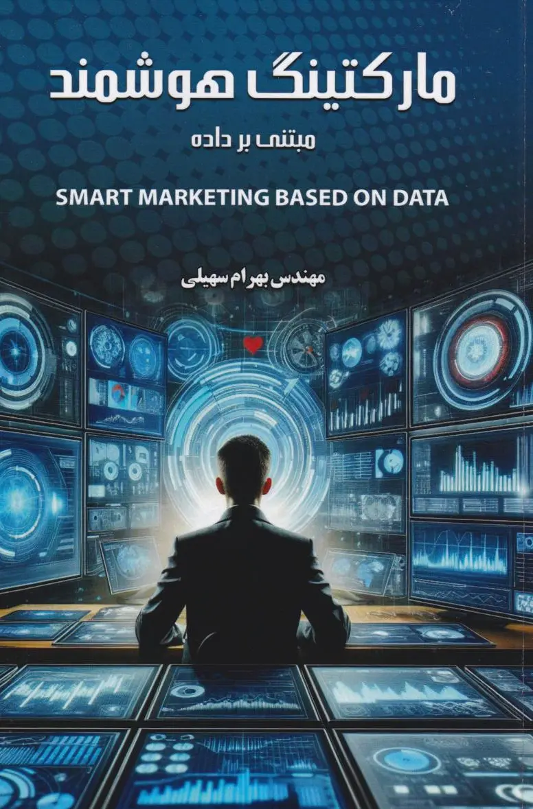 مارکتینگ هوشمند