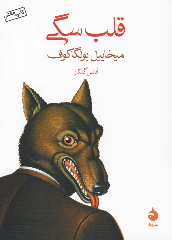 قلب سگی