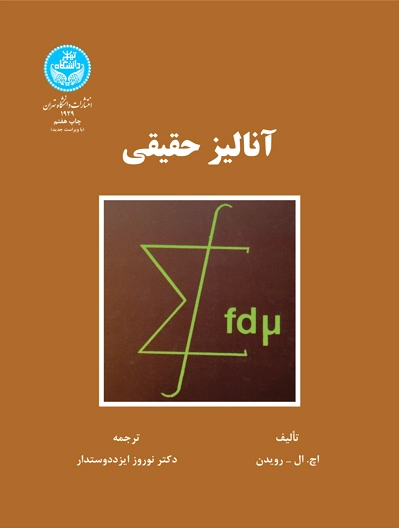 آنالیز حقیقی