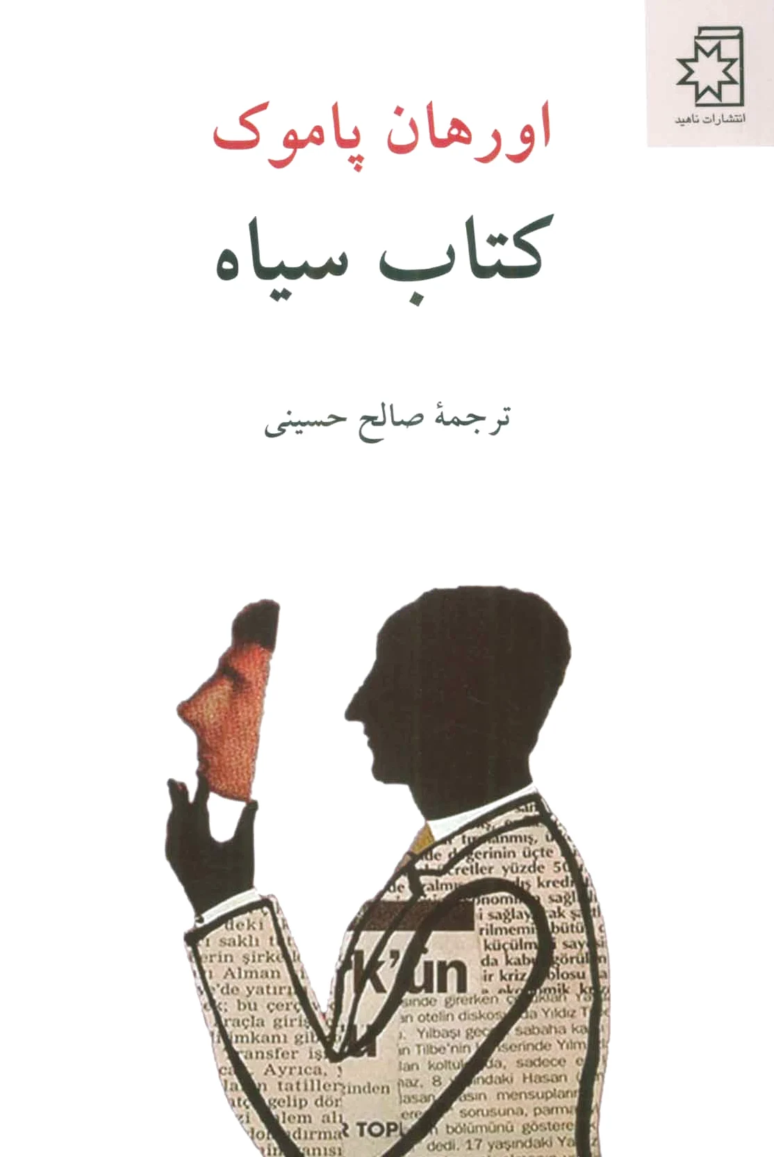 سیاه