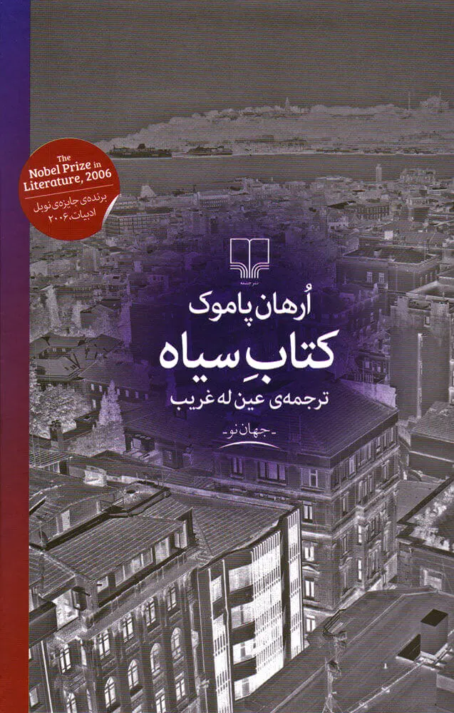 سیاه
