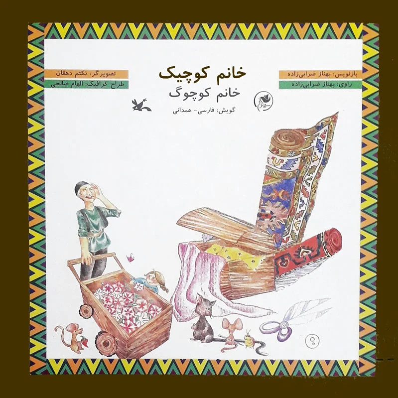 خانم کوچیک