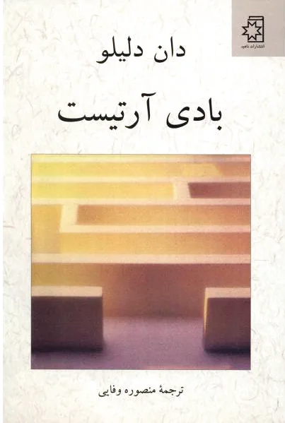 بادی آرتیست