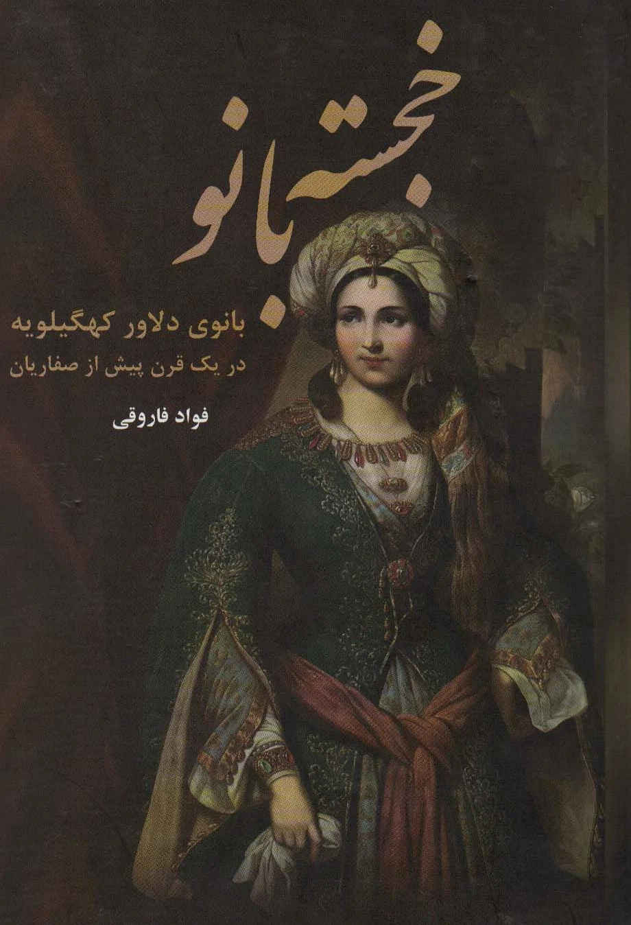 خجسته بانو