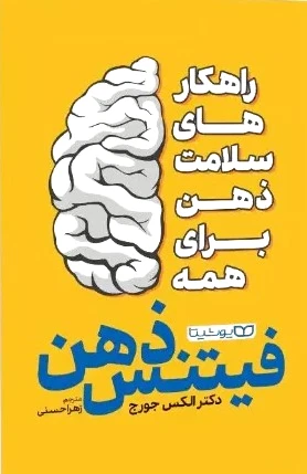 فیتنس ذهن