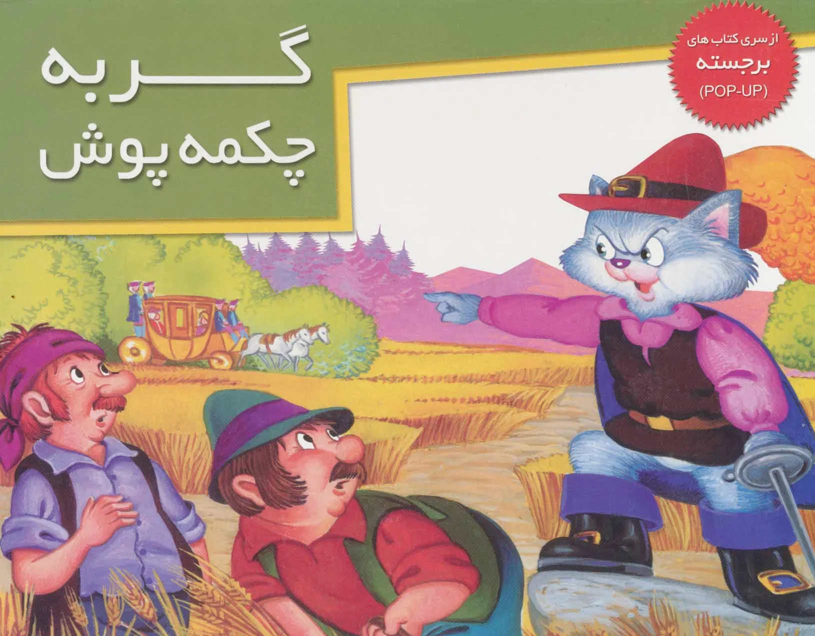 گربه چکمه پوش