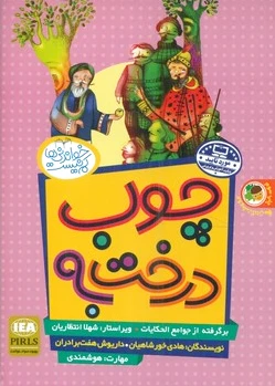 چوب درخت به