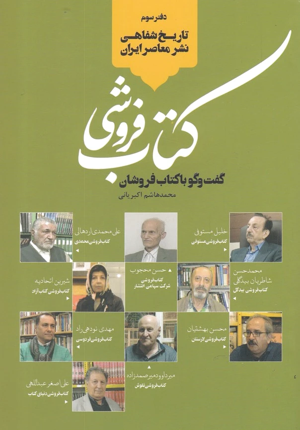 فروشی