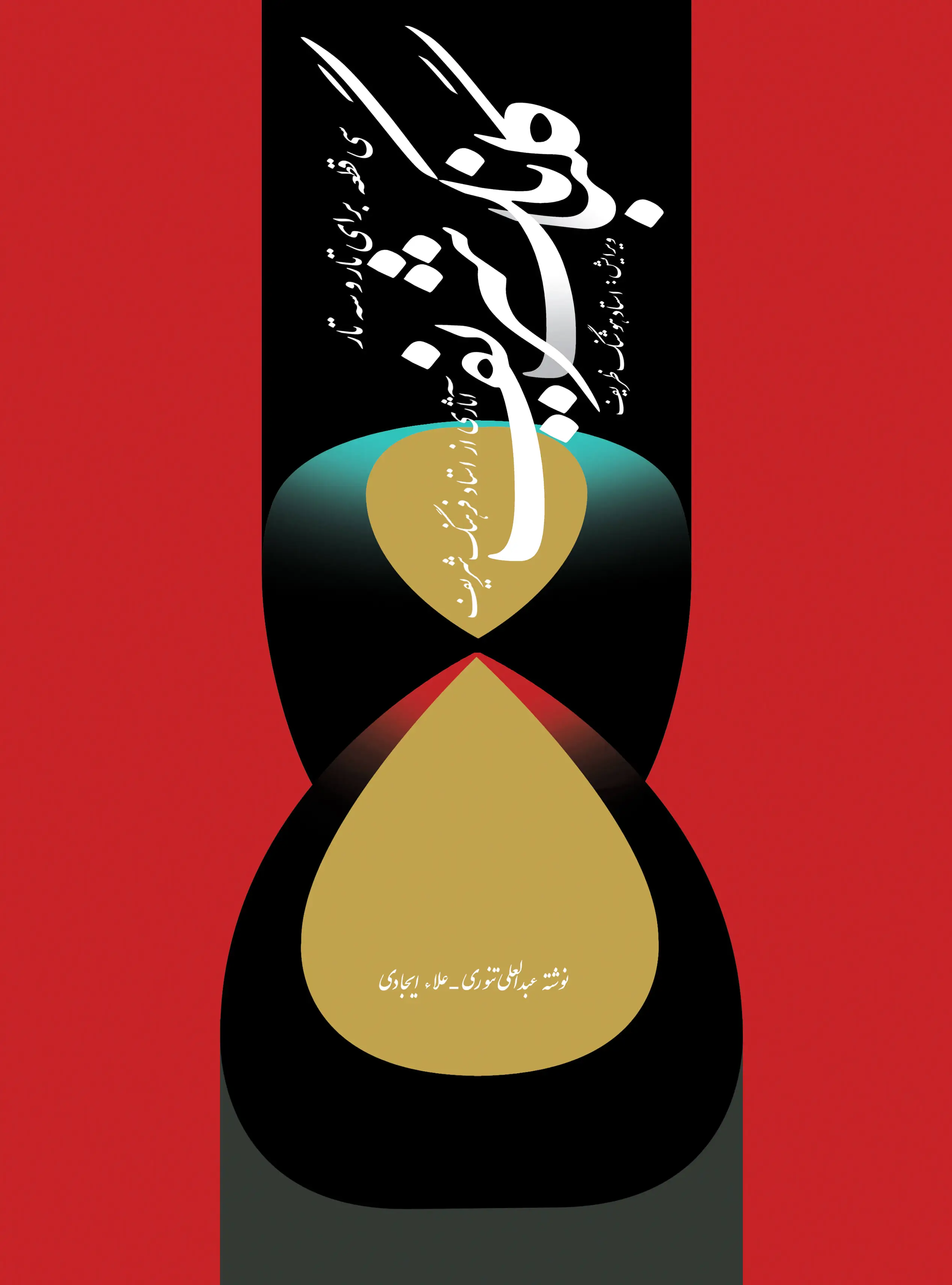گلبانگ شریف