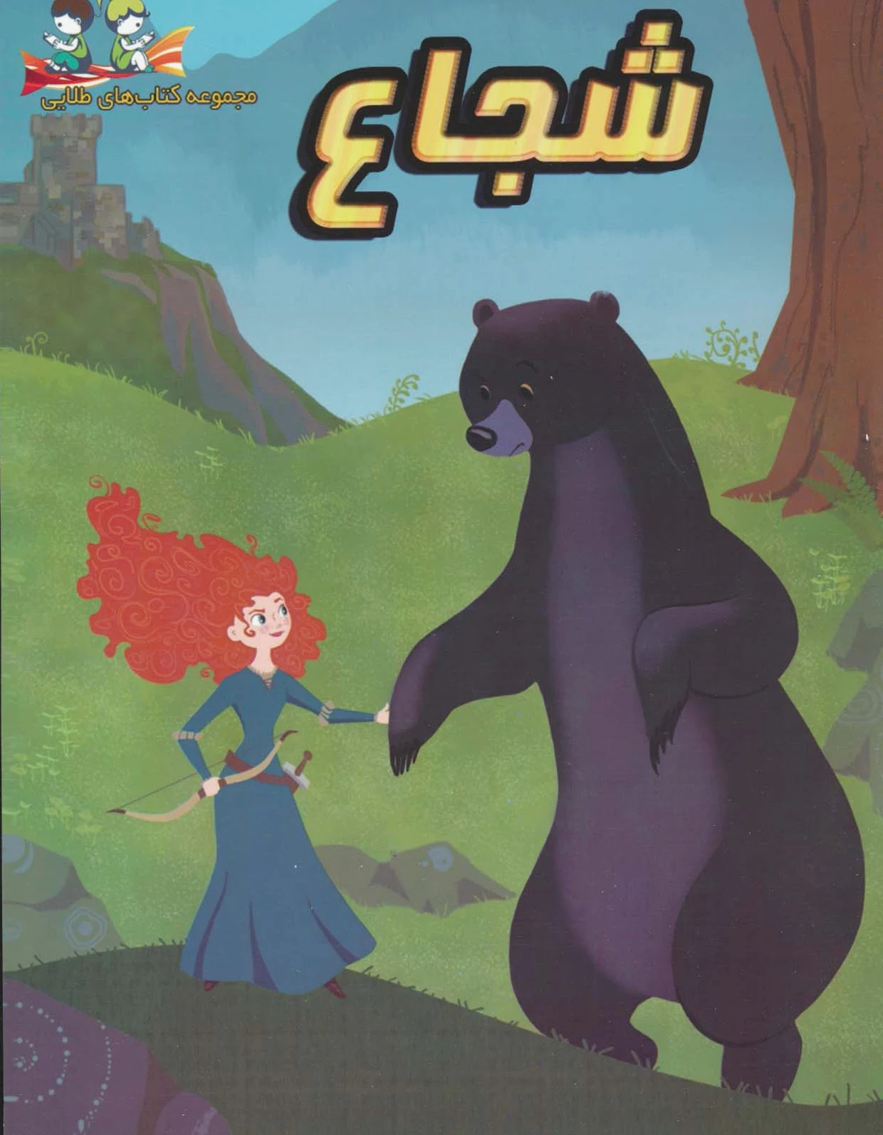 شجاع