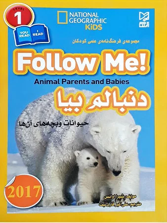 دنبالم بیا