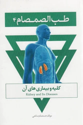 طب الصمصام 4