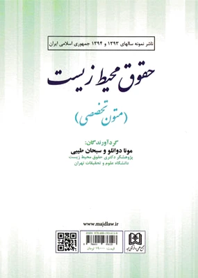 حقوق محیط زیست