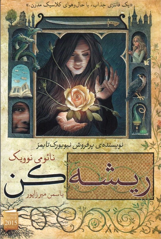 ریشه کن