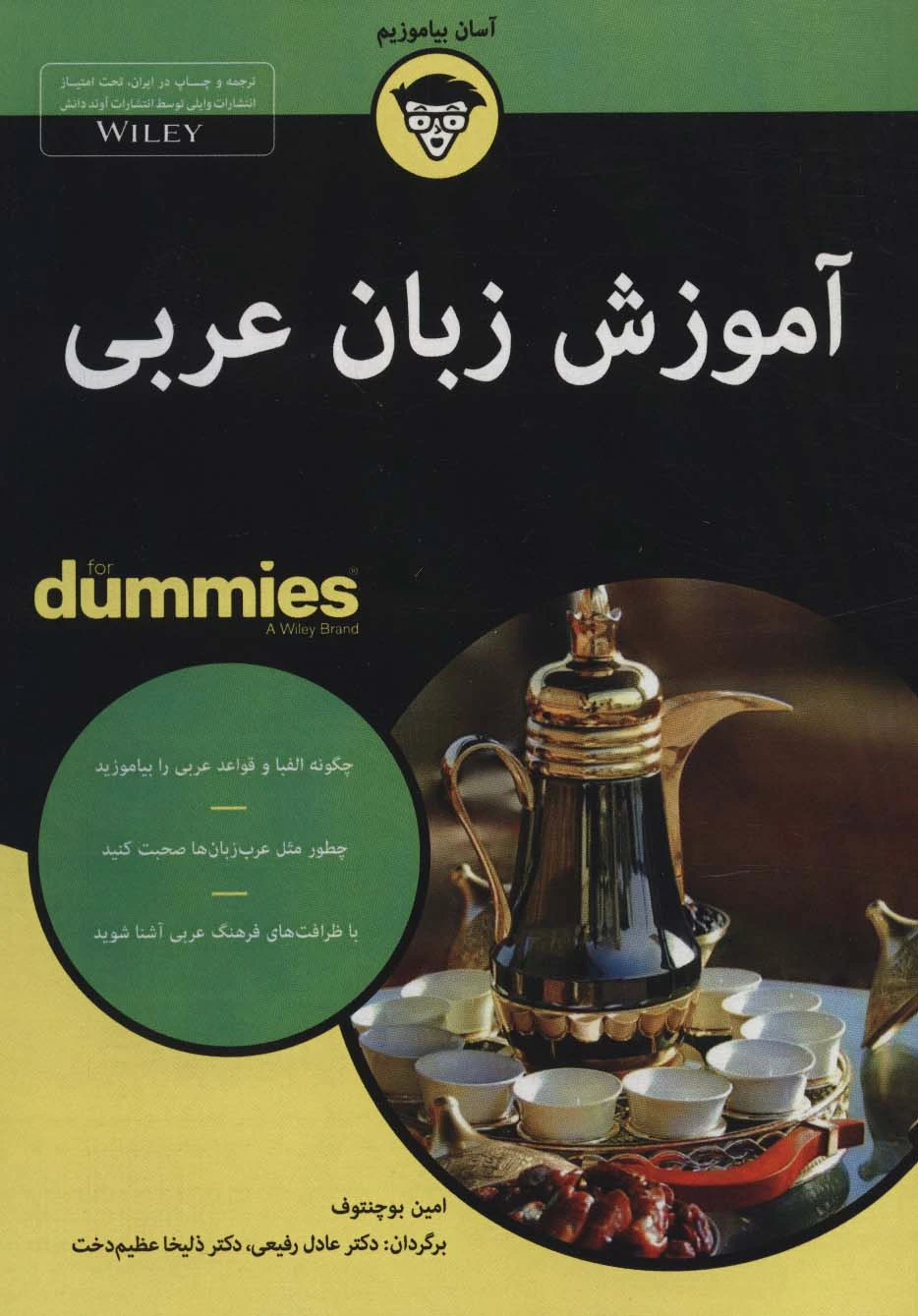 آموزش زبان عربی
