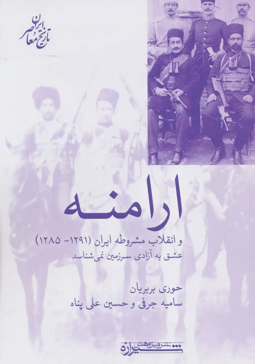 ارامنه