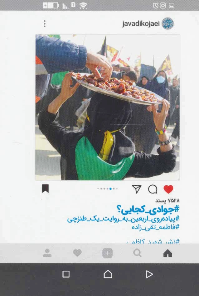 جوادی کجایی؟