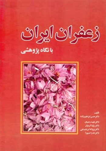 زعفران ایران