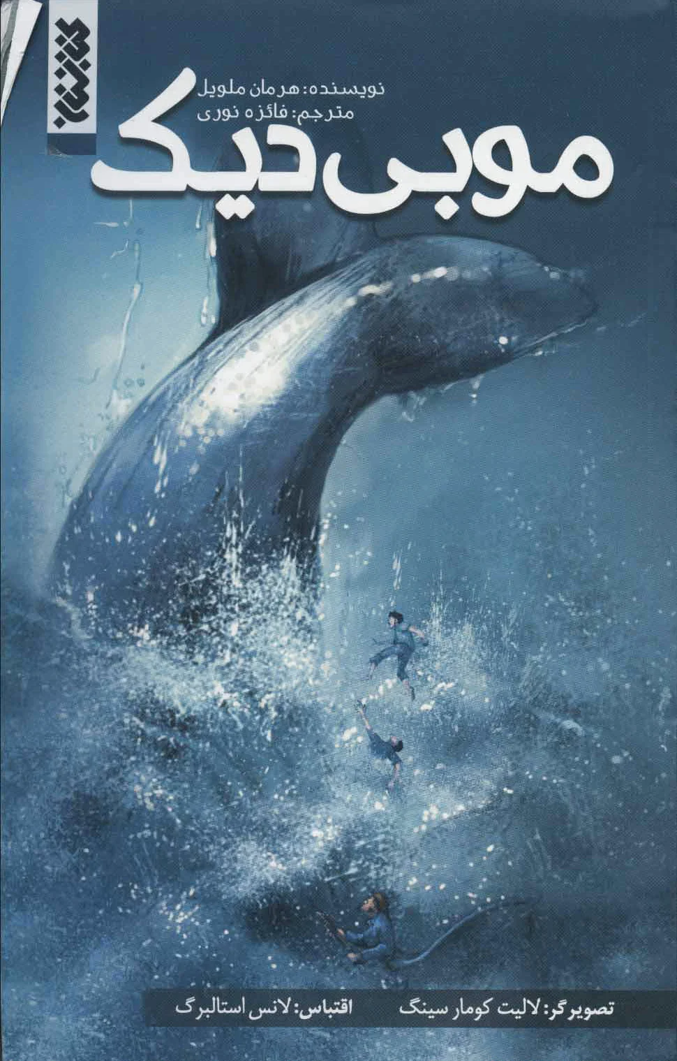 موبی دیک