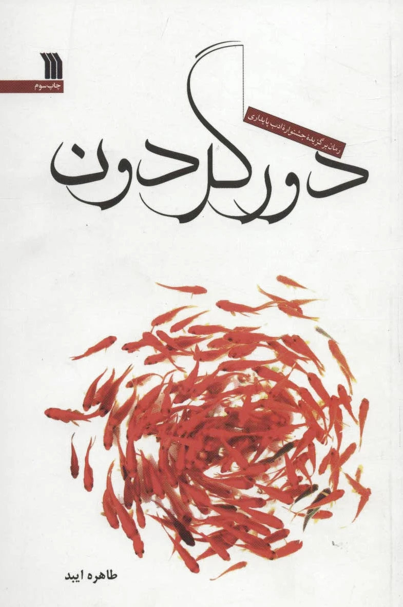 دور گردون