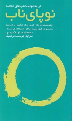نوپای ناب