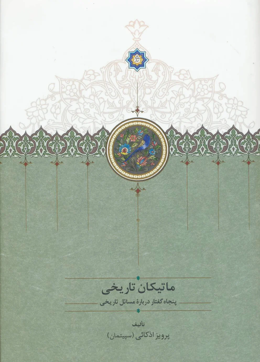 ماتیکان تاریخی