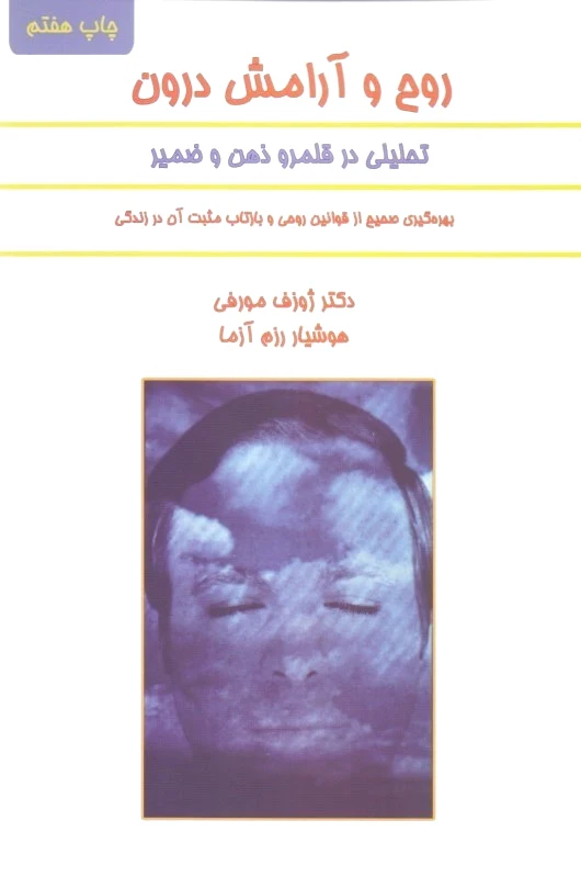 روح و آرامش درون