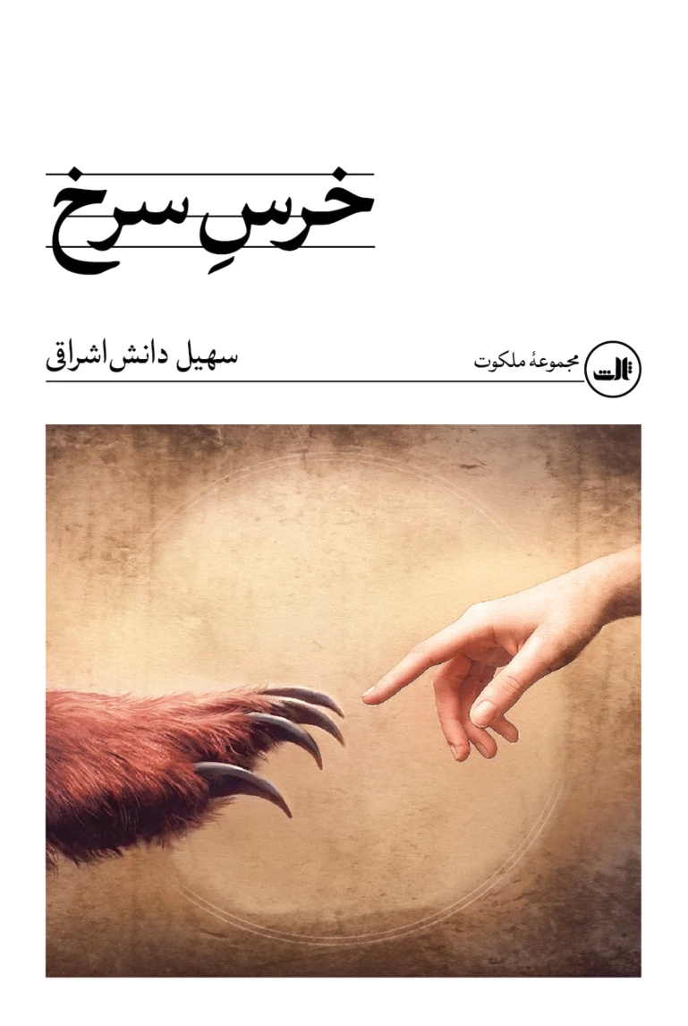 خرس سرخ