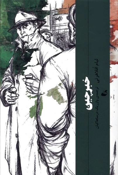 خبرچین