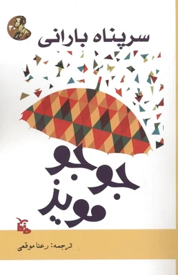 سر پناه بارانی