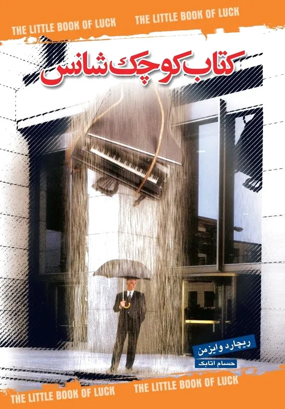 کوچک شانس