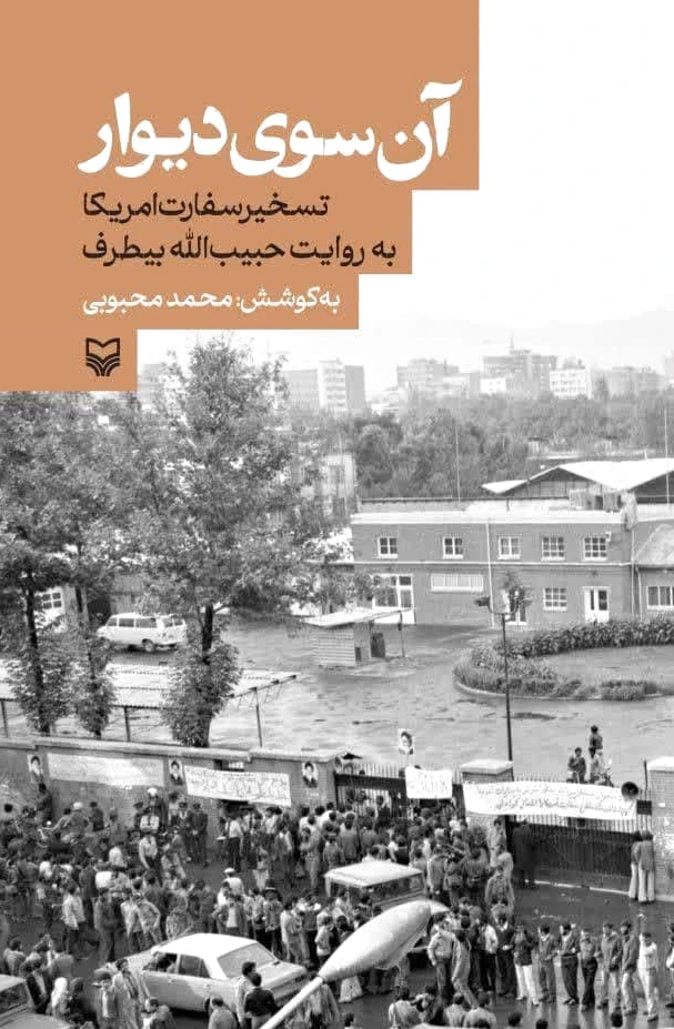 آن سوی دیوار