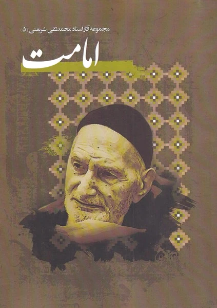 امامت
