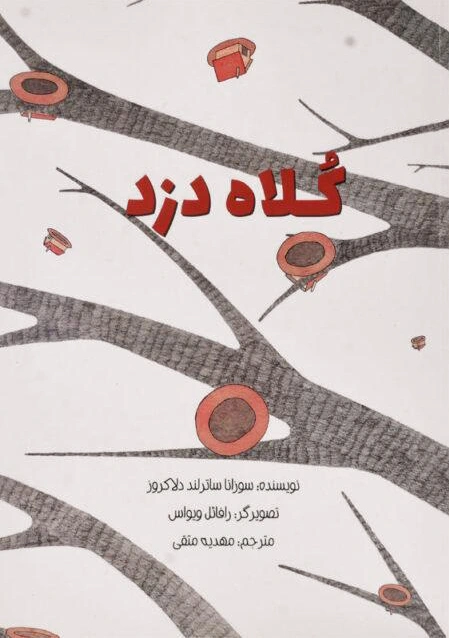 کلاه دزد