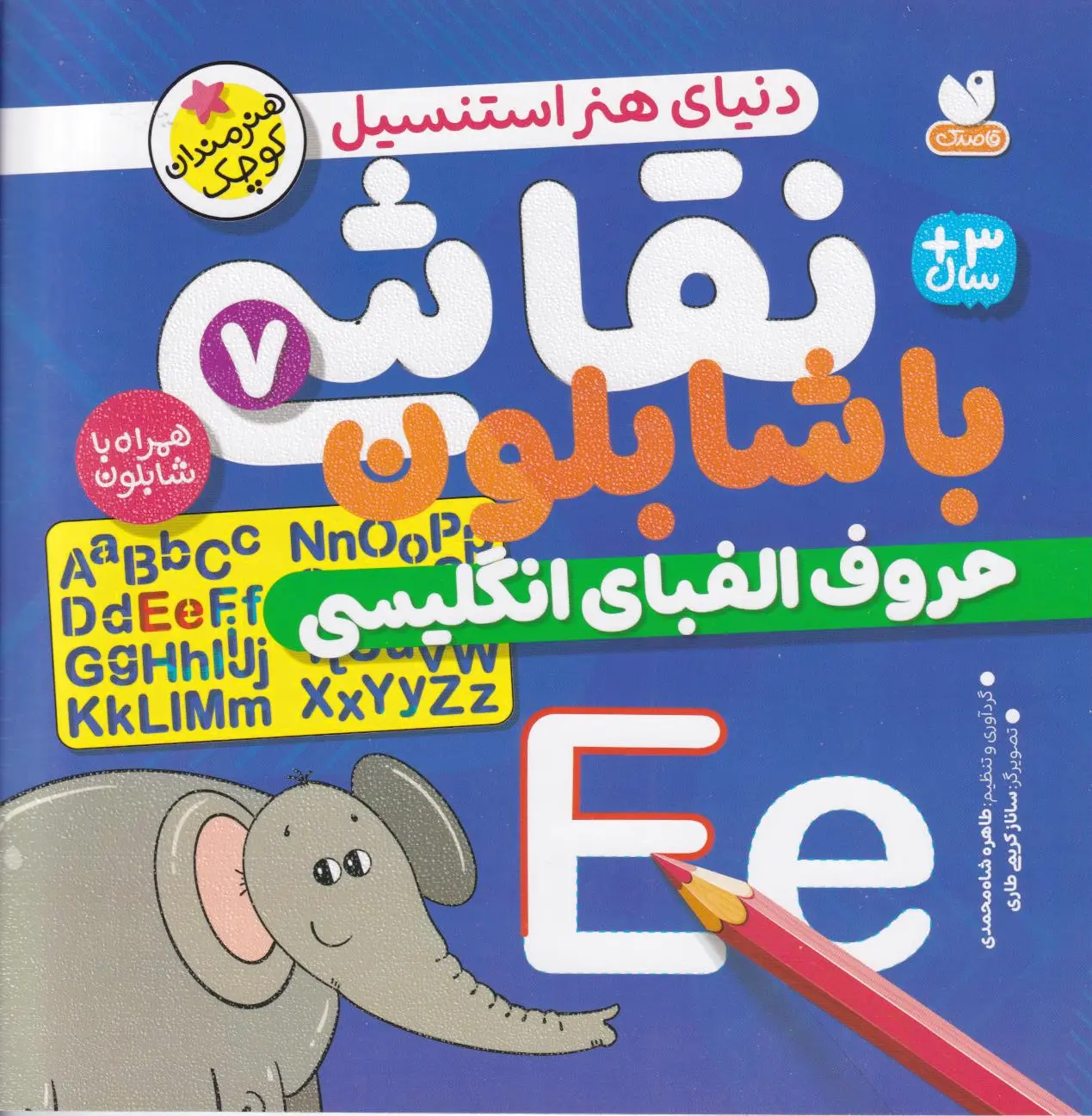 نقاشی با شابلون 7