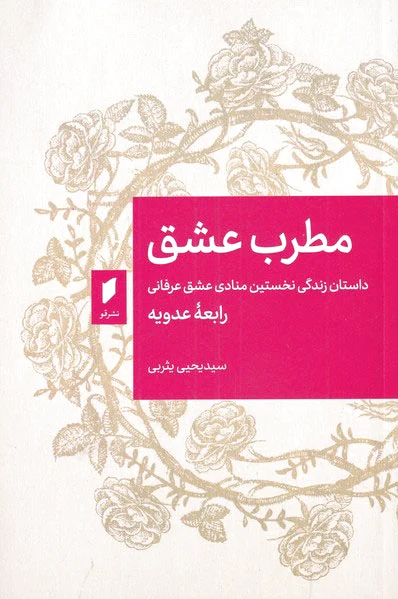 مطرب عشق