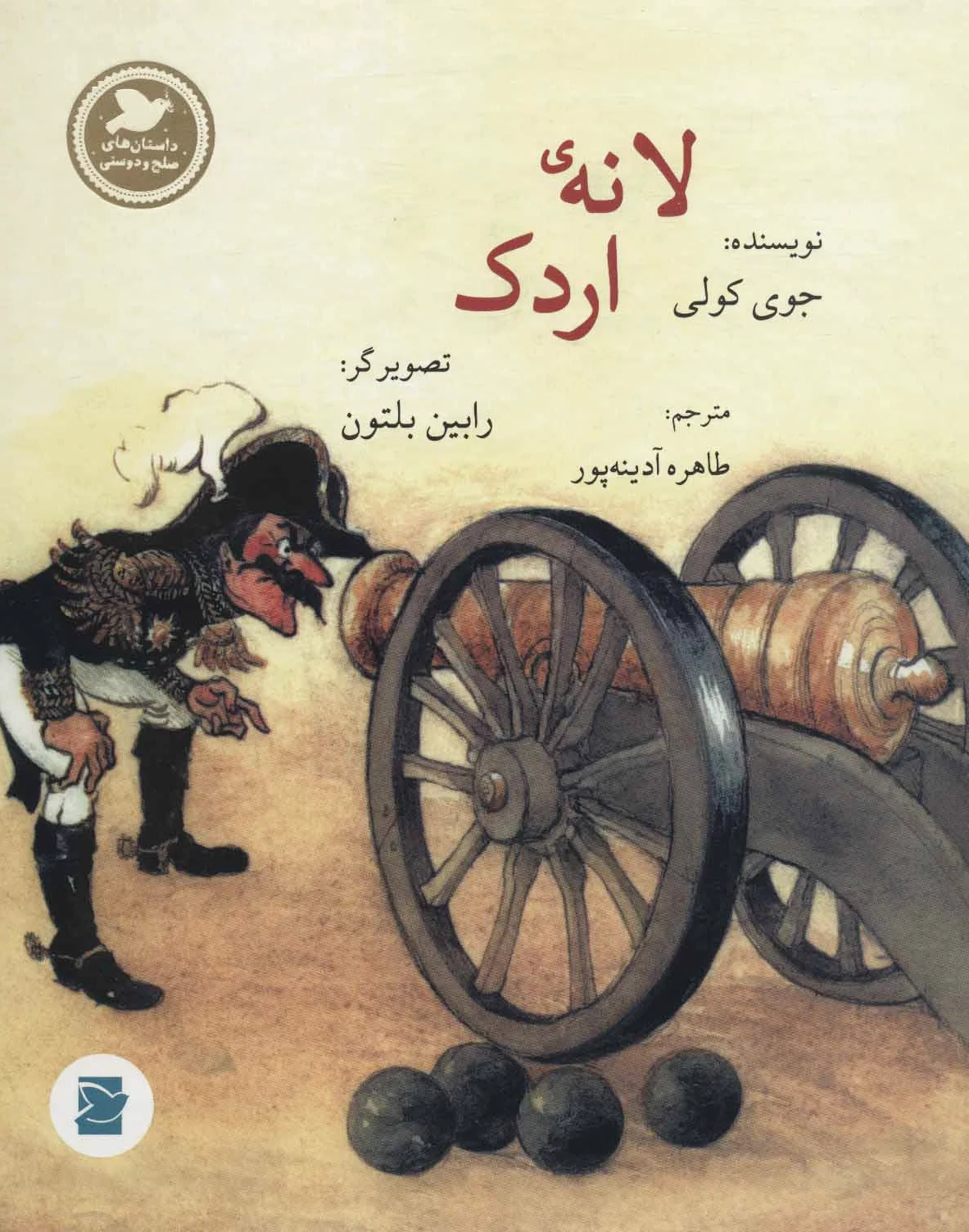 لانه ی اردک