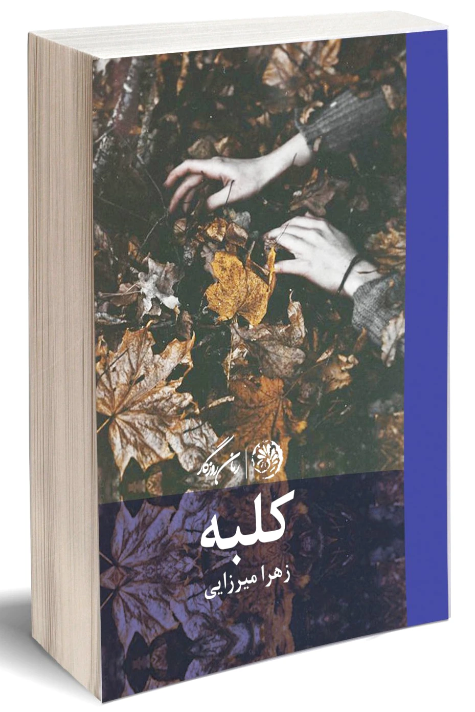 کلبه